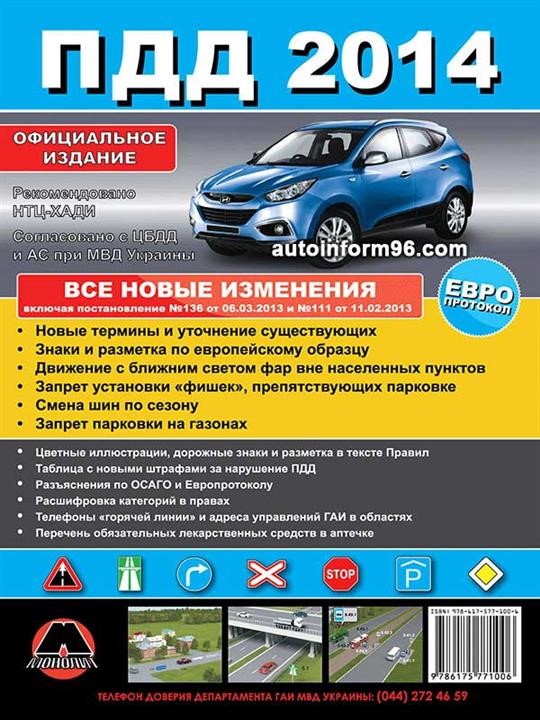 Монолит 978-617-577-078-8 Правила дорожнього руху України 2014 року в ілюстраціях російською мовою (розширені) 9786175770788: Купити в Україні - Добра ціна на EXIST.UA!