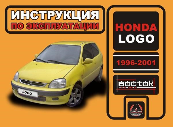 Монолит 978-966-1672-06-1 Інструкція з експлуатації та технічного обслуговування Honda Logo (Хонда Лого). Моделі з 1996 по 2001 рік випуску, обладнані бензиновими двигунами 9789661672061: Приваблива ціна - Купити в Україні на EXIST.UA!