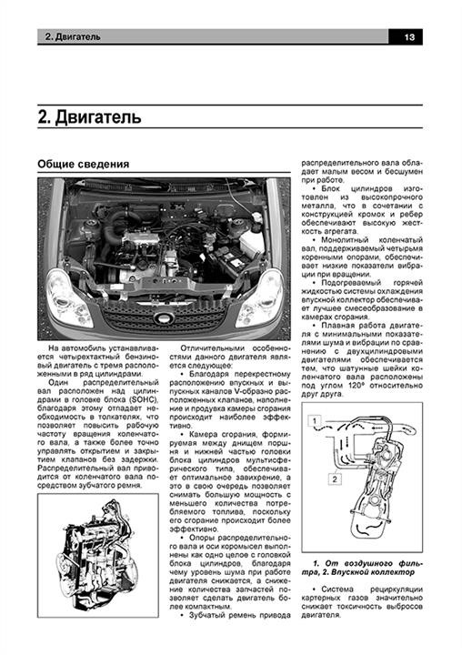 Посібник з ремонту, інструкція з експлуатації BYD Flyer (БІД Флаєр). Моделі з 2005 року, обладнані бензиновими двигунами Монолит 978-123-6589-01-9