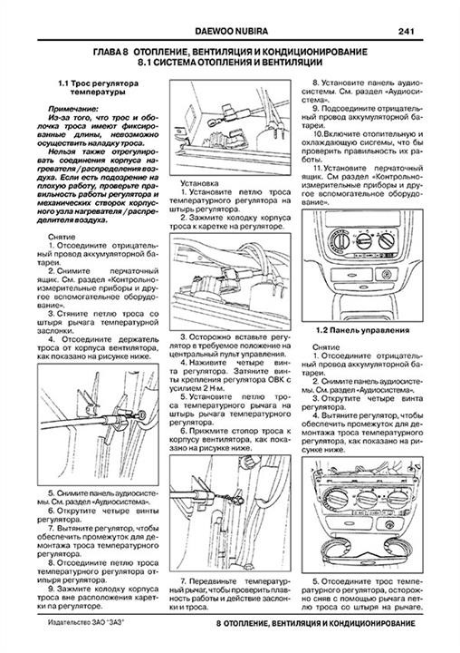 Монолит Посібник з ремонту, інструкція з експлуатації Daewoo Nubira (Деу Нубіра) &#x2F; Донінвест Оріон. Моделі з 1997 року випуску (+рестайлінг 99), обладнані бензиновими двигунами – ціна 1021 UAH