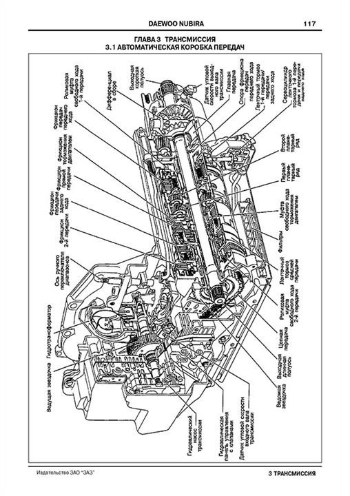 Посібник з ремонту, інструкція з експлуатації Daewoo Nubira (Деу Нубіра) &#x2F; Донінвест Оріон. Моделі з 1997 року випуску (+рестайлінг 99), обладнані бензиновими двигунами Монолит 978-000-7845-02-6