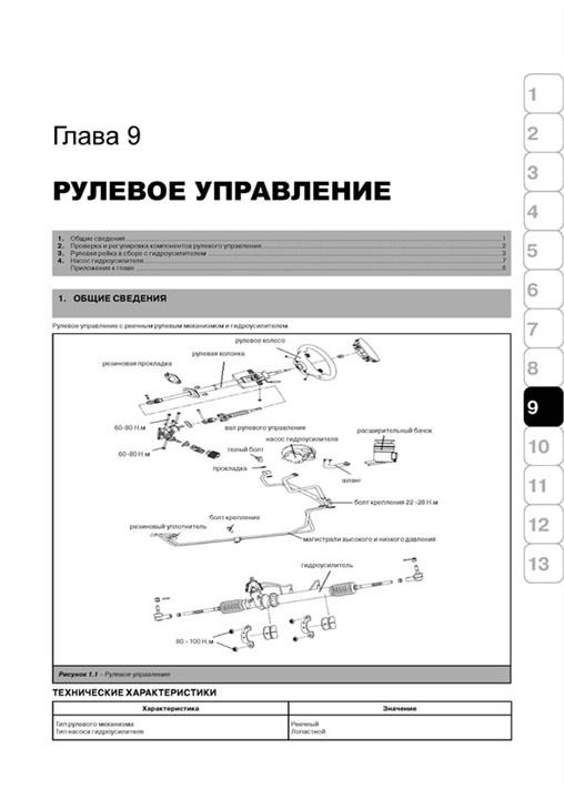 Посібник з ремонту, інструкція з експлуатації Great Wall Hover (Грейт вол Ховер). Моделі з 2007 року випуску, обладнані дизельними двигунами Монолит 978-966-1672-37-5