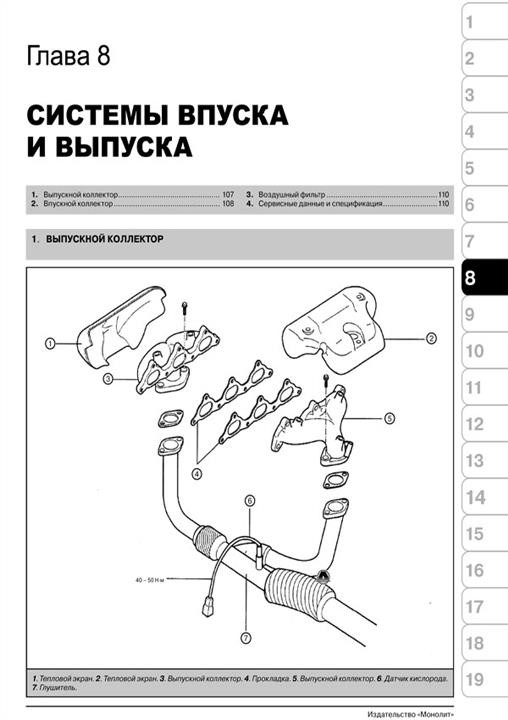 Посібник з ремонту, інструкція з експлуатації Hyundai Trajet (Хюндай Траджет). Моделі з 1996 по 2006 рік випуску, обладнані бензиновими та дизельними двигунами Монолит 978-966-1672-89-4