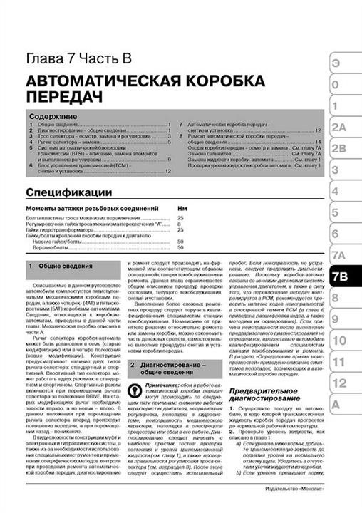 Посібник з ремонту, інструкція з експлуатації Subaru Legacy / Forester / Outback / Baja (Субару Легасі / Форестер / Аутбек). Моделі з 2000 року випуску, обладнані бензиновими двигунами Монолит 978-966-1672-90-0