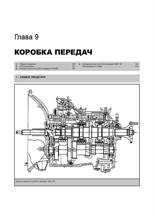 Монолит Посібник з ремонту, інструкція з експлуатації Богдан &#x2F; Isuzu A-064&#x2F;A-091&#x2F;A-092&#x2F;A-301. Моделі, обладнані бензиновими двигунами – ціна 1321 UAH