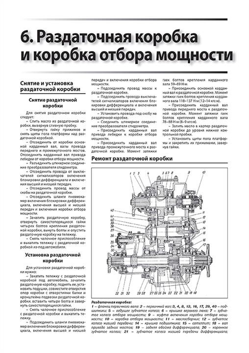 Посібник з ремонту, інструкція з експлуатації КамАЗ 5320 – 54115 (KAMAZ 5320 – 54115). Моделі, обладнані дизельними двигунами Монолит 978-488-2526-117