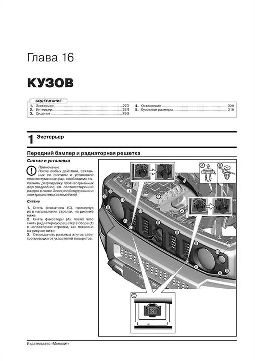 Монолит Посібник з ремонту, інструкція з експлуатації Suzuki Jimny (Сузукі Джимні). Моделі з 2018 року випуску, обладнані бензиновими двигунами – ціна 1891 UAH