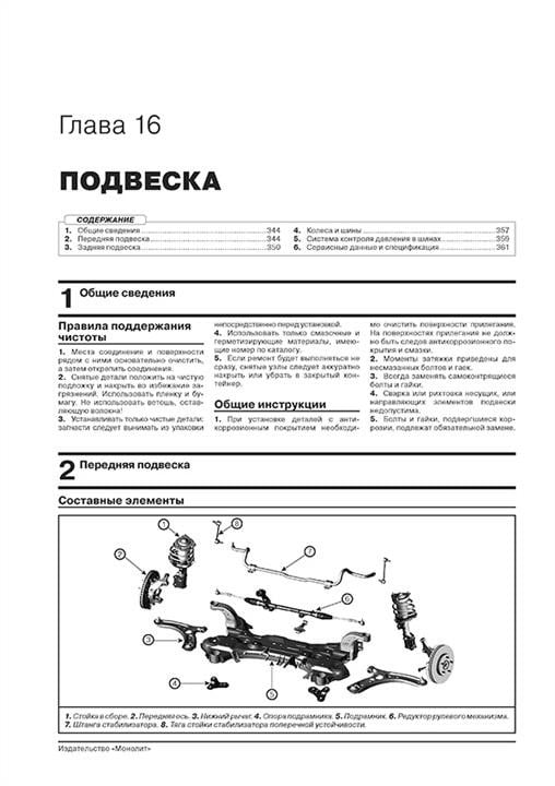 Посібник з ремонту, інструкція з експлуатації Kia Seltos (Кіа Селтос). Моделі з 2019 року випуску, обладнані бензиновими двигунами Монолит 978-617-577-239-3