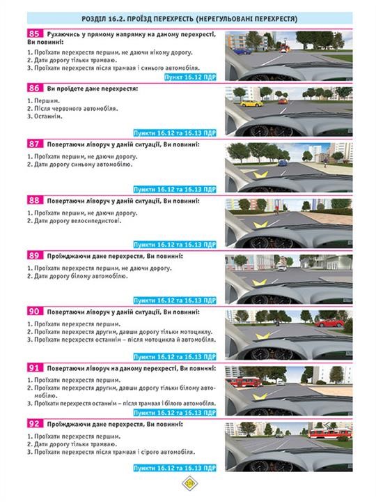 Правила дорожнього руху України 2021 (ПДР 2021 України) з коментарями та ілюстраціями (російською мовою) Монолит 978-617-577-261-4