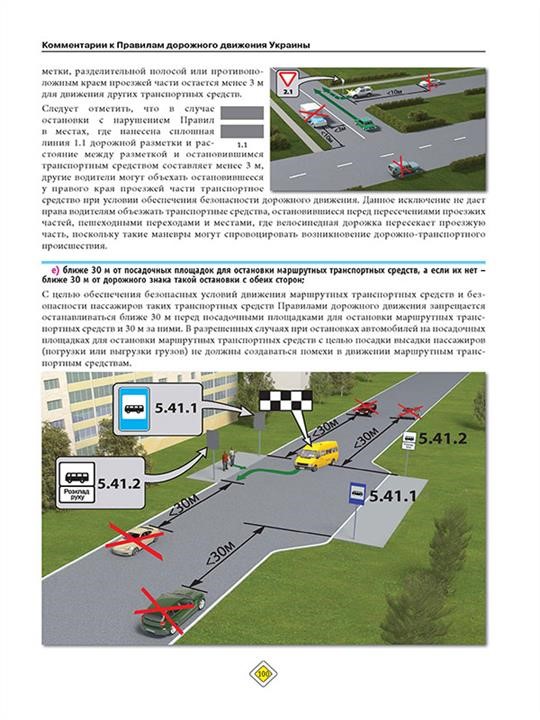 Монолит Правила дорожнього руху України 2023 (ПДР 2023 України) в ілюстраціях російською мовою – ціна 1054 UAH