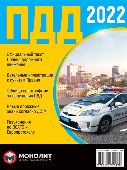 Монолит Правила дорожнього руху України 2023 (ПДР 2023 України) в ілюстраціях російською мовою – ціна 1054 UAH