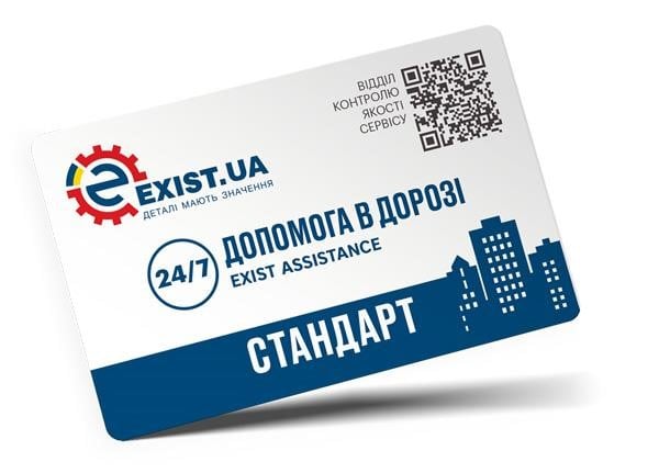 Exist EXASSIST-S Послуга ДОПОМОГА В ДОРОЗІ 24/7 Exist Assistance СТАНДАРТ EXASSISTS: Купити в Україні - Добра ціна на EXIST.UA!