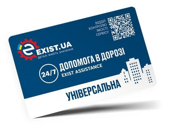 Exist EXASSIST-U Послуга ДОПОМОГА В ДОРОЗІ 24/7 Exist Assistance УНІВЕРСАЛЬНИЙ EXASSISTU: Купити в Україні - Добра ціна на EXIST.UA!