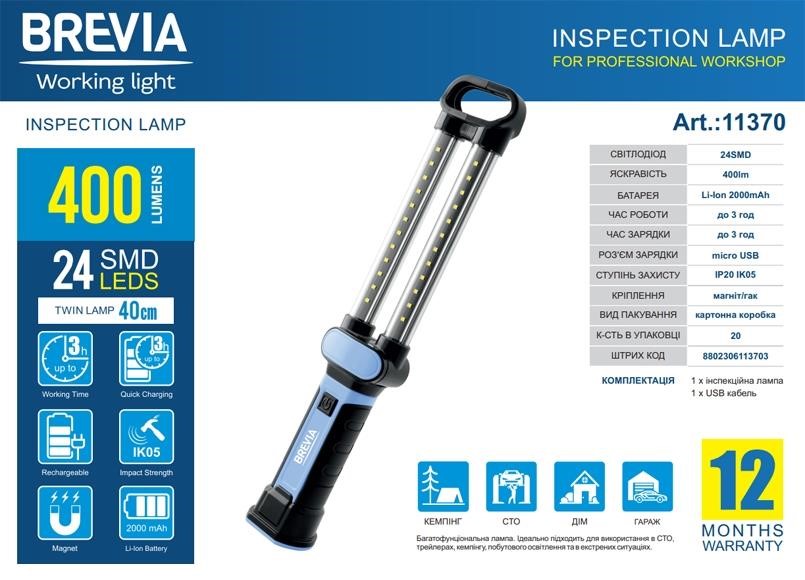 Ліхтар інспекційний Brevia LED 24SMD 40см 400lm 2000mAh microUSB Brevia 11370
