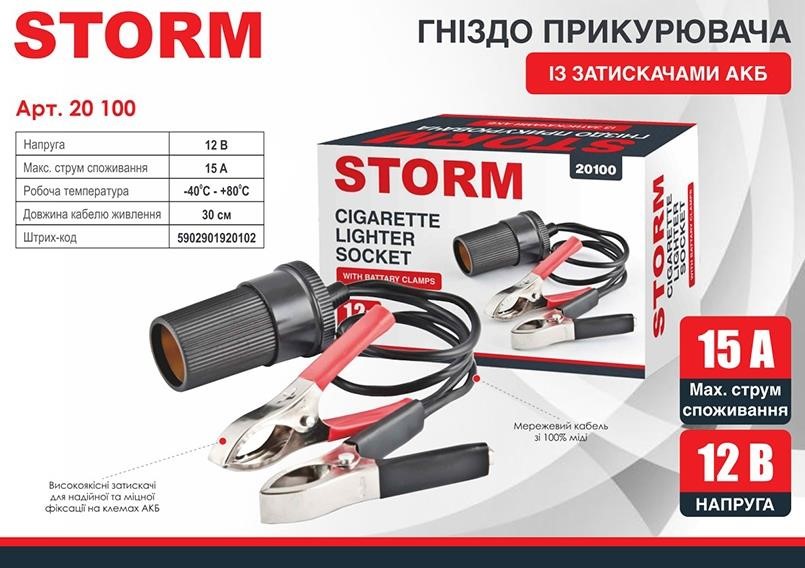 Купити Storm 20100 – суперціна на EXIST.UA!