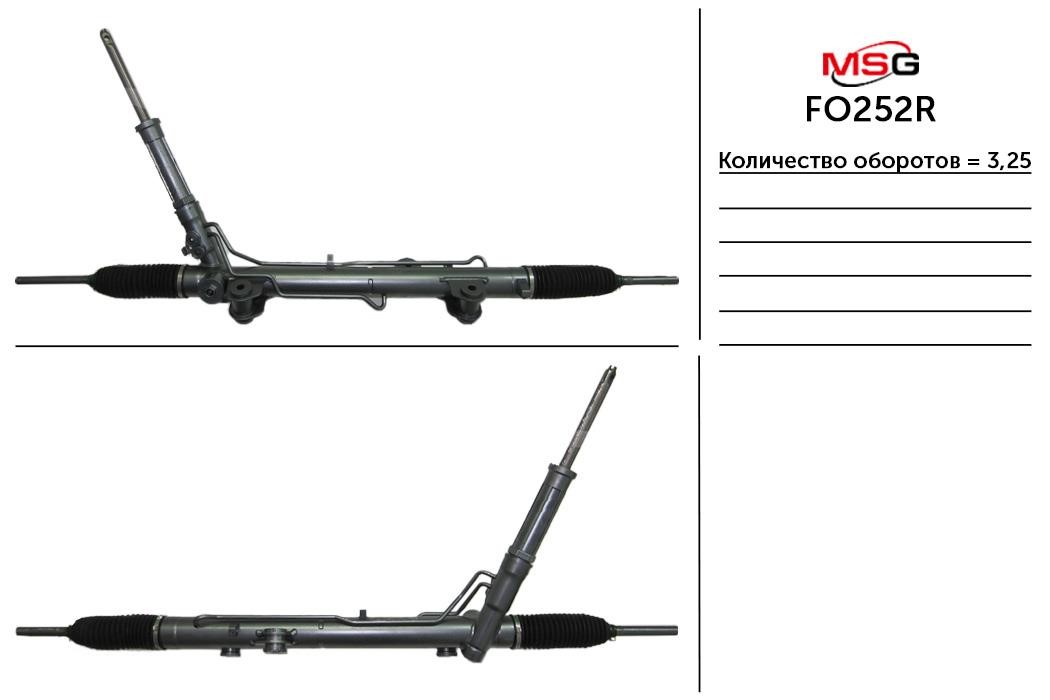 MSG Rebuilding FO252R Рульова рейка з ГПК відновлена FO252R: Купити в Україні - Добра ціна на EXIST.UA!
