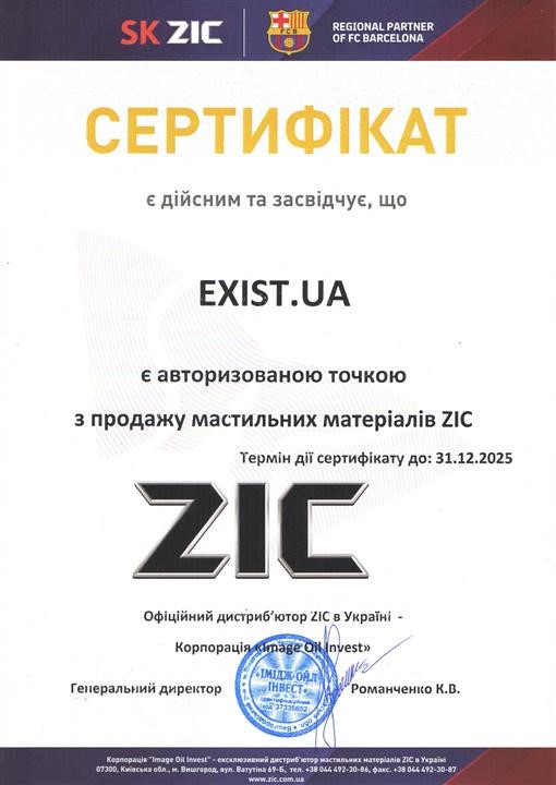 Сертификат на ZIC 162632