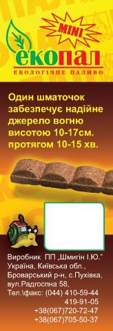 Екопал 4820200840048 Розпалювач "Міні" 4820200840048: Купити в Україні - Добра ціна на EXIST.UA!