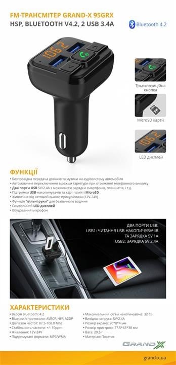 Grand-X 95GRX FM-трансмітер Grand-X 95GRX Hands Free Bluetooth V4.2 2USB 3,4A 95GRX: Приваблива ціна - Купити в Україні на EXIST.UA!