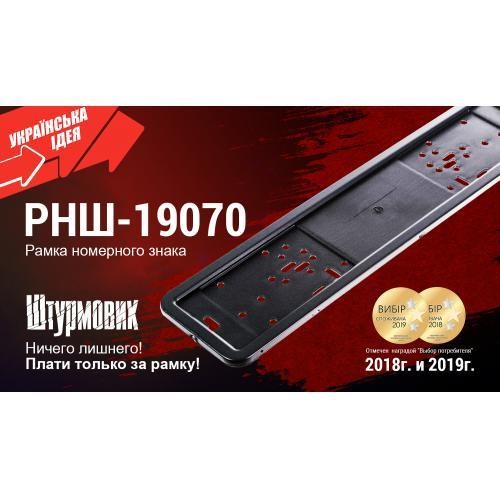 Купити Штурмовик РНШ-19070 за низькою ціною в Україні!