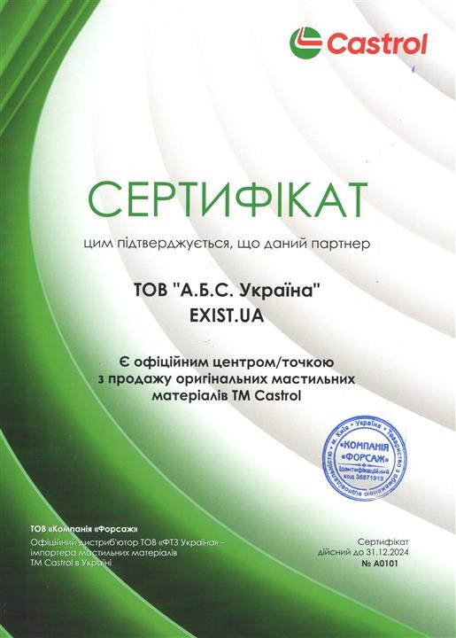 Купити Castrol 55275 за низькою ціною в Україні!