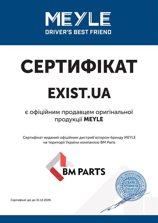 Сертификат на Meyle 3160500052