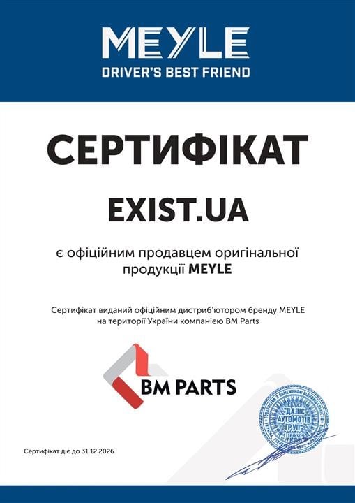 Сертификат на Meyle 31147100001