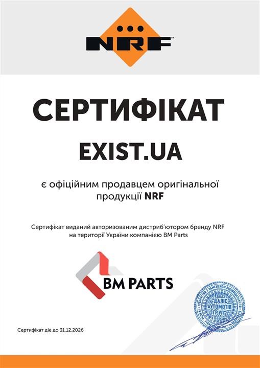Сертификат на NRF 350396