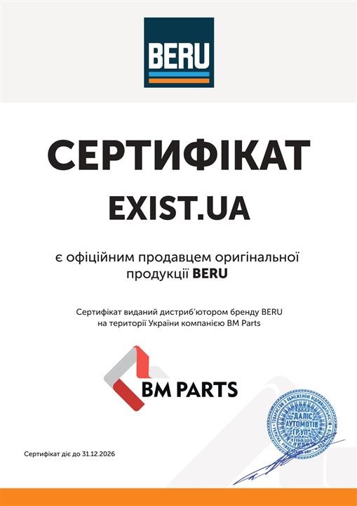 Сертификат на Beru Z345