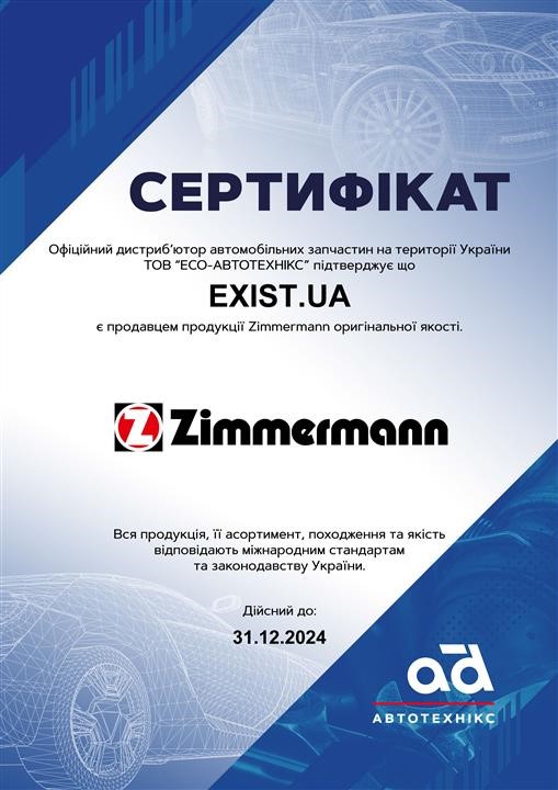 Купити Otto Zimmermann 252051702 – суперціна на EXIST.UA!