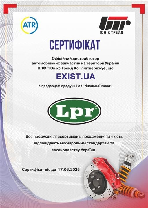 Купити LPR 05P634 за низькою ціною в Україні!