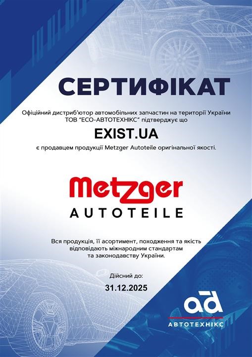 Купити Metzger 2190007 за низькою ціною в Україні!