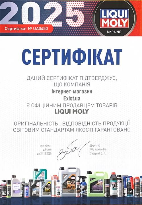 Сертификат на Liqui Moly 5197