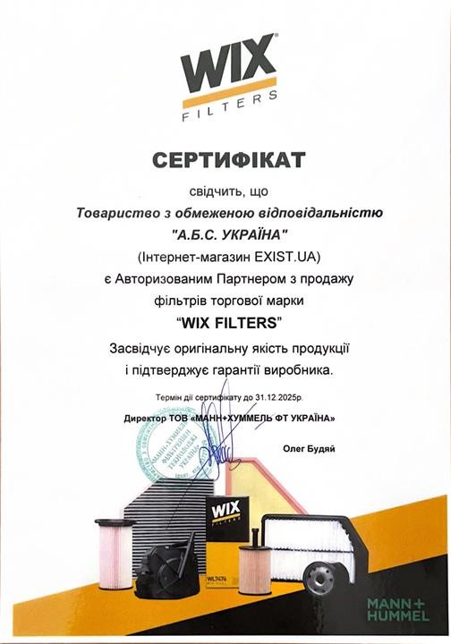 Купити WIX WL7071 – суперціна на EXIST.UA!
