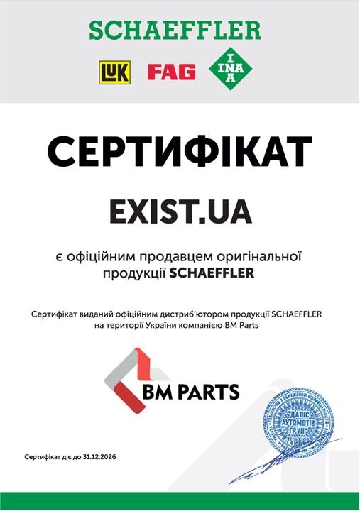 Сертификат на INA 529004920