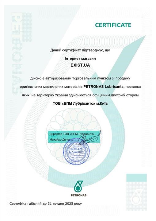 Сертифікат до Petronas 18021910