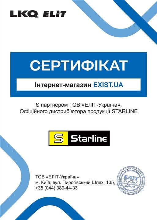 Сертификат на StarLine TLC003923