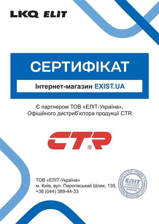 Сертификат на CTR CE0940L