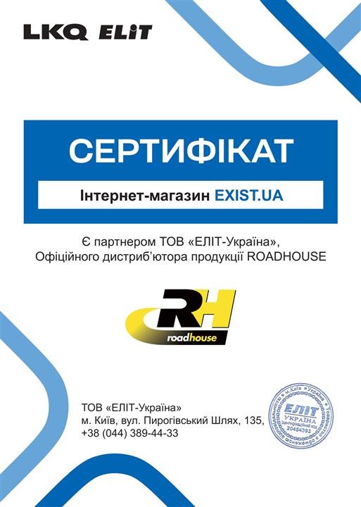 Сертификат на Road house 271400