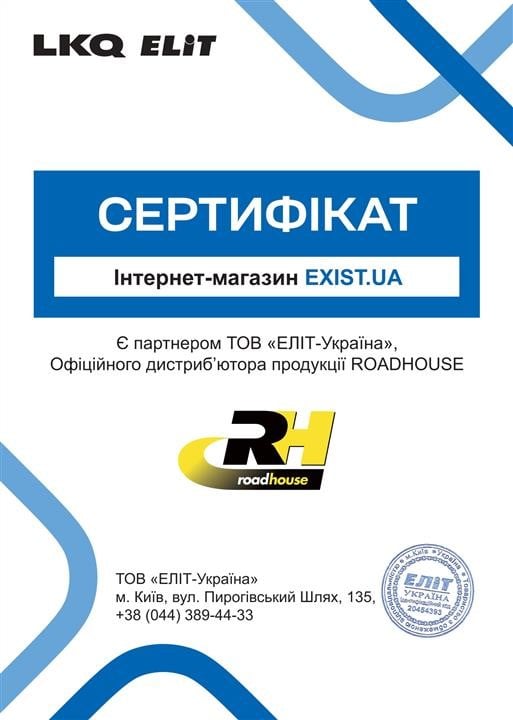 Сертификат на Road house 2151501