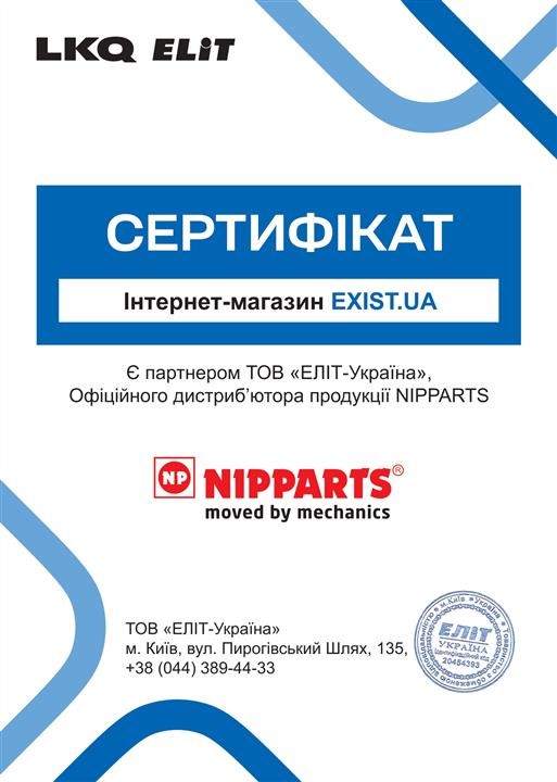 Сертификат на Nipparts J3608029
