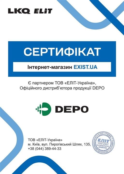 Сертификат на Depo 4461122LMLEHM2