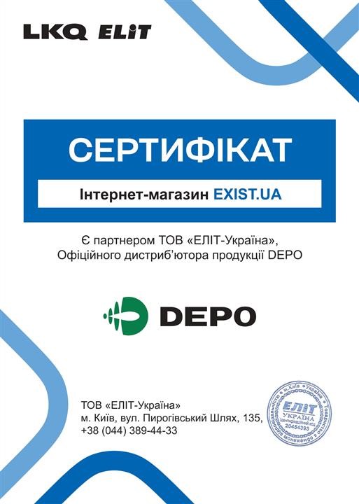 Сертификат на Depo 2171997RU
