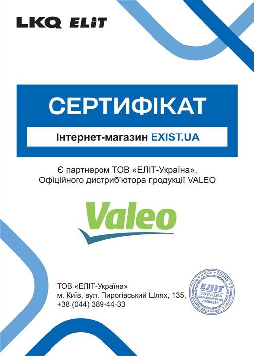 Сертификат на Valeo 845070