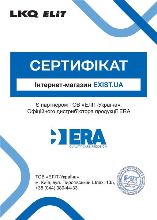 Сертификат на Era 560040A