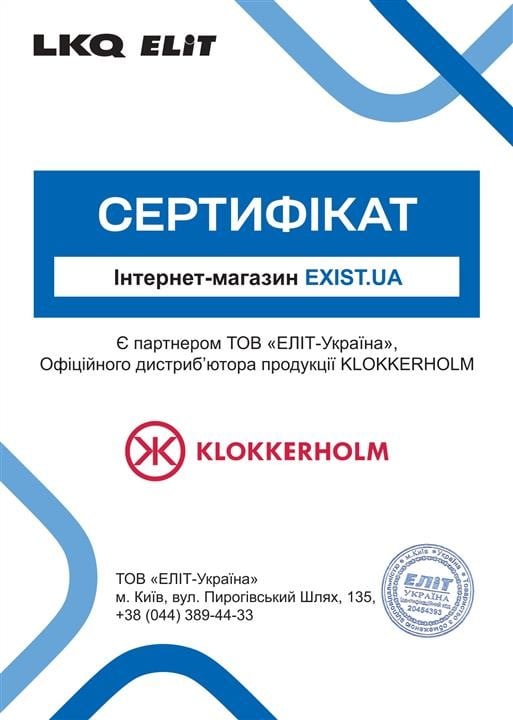 Сертификат на Klokkerholm 2515601