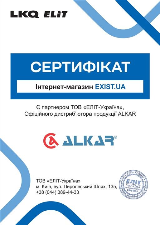Сертификат на Alkar 6144476