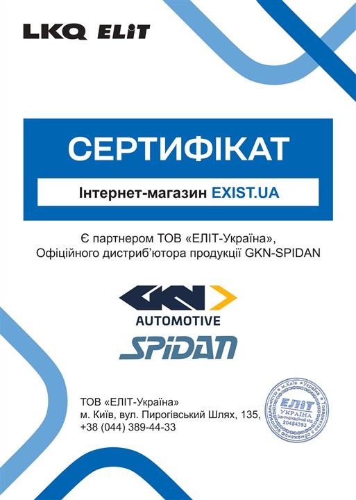 Сертификат на GKN-Spidan 44946