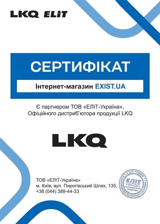 Сертификат на LKQ KH25339951