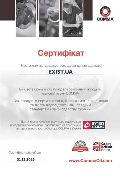 Сертифікат до Comma XFP5L
